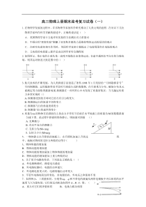 高三物理上册期末迎考复习试卷1