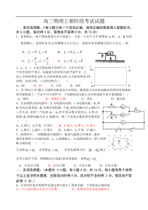 高三物理上册阶段考试试题