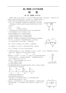 高三物理三月月考试卷