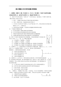 高三物理三月月考考试题