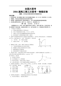 高三物理全国大联考试卷