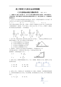 高三物理力与直红运动周测题