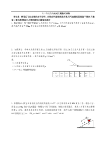 高三物理力与运动大题格式训练