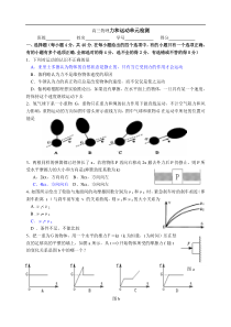 高三物理力和运动单元检测