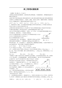 高三物理动量检测1