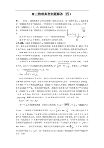 高三物理典型例题解答(四)