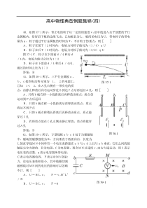 高三物理典型例题集锦(四)