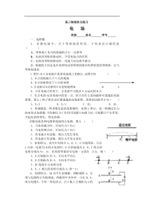 高三物理单元练习