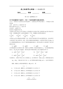 高三物理单元测验——机械能