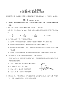 高三物理测试卷机械振动、机械波