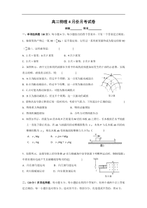 高三物理4月份月考试卷