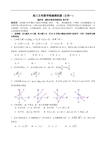 高三文科数学精编模拟题1