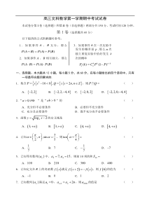 高三文科数学第一学期期中考试试卷