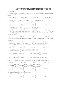 高三数学专题训练数列的综合运用