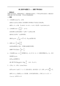 高三数学专题复习14