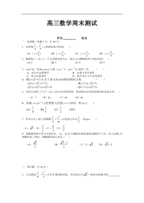 高三数学周末测试