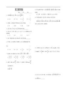 高三数学周练