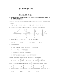 高三数学周考卷(8)