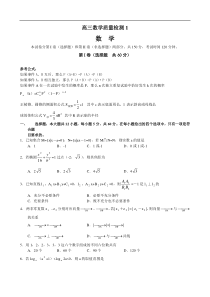 高三数学质量检测1