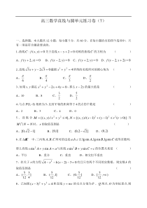 高三数学直线与圆单元练习卷