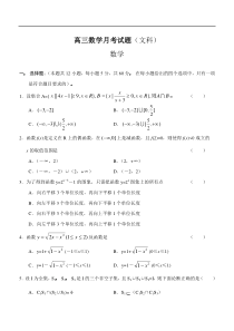 高三数学月考试题(文科)