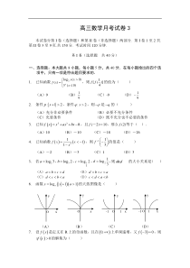 高三数学月考试卷3