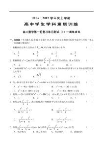 高三数学圆锥曲线学科素质训练