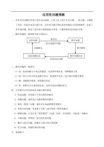 高三数学应用性问题预测