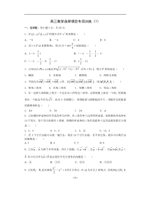 高三数学选择填空专项训练(7)