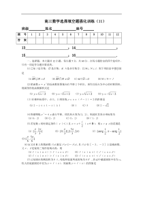 高三数学选择填空题强化训练11