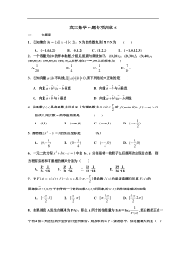 高三数学小题专项训练6