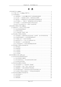 梦龙协同工作及项目管理解决方案