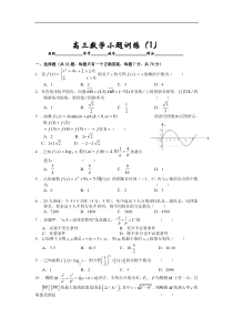 高三数学小题训练(1)