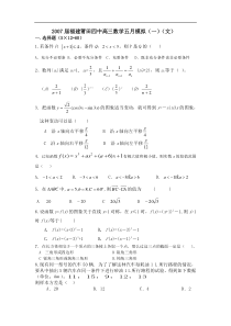 高三数学五月模拟(一)(文)