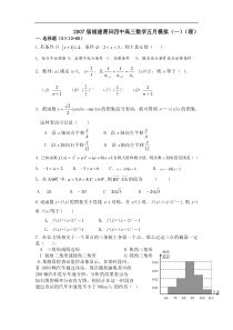 高三数学五月模拟(一)(理)