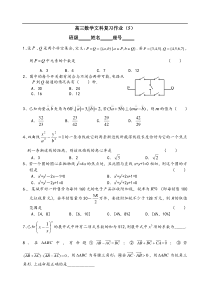 高三数学文科复习作业(5)