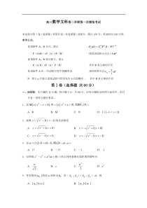 高三数学文科第二学期第一次模拟考试