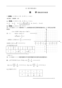 高三数学调研试题4