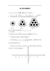 高三数学试题研究