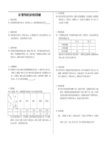 高三数学实际生活中的应用问题