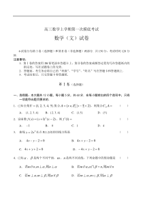 高三数学上学期第一次摸底考试