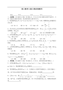 高三数学三基小测试卷数列