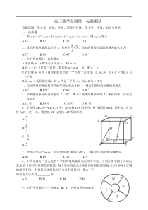 高三数学全国统一标准测试