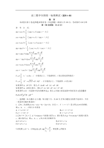 高三数学全国统一标准测试(理科A卷)