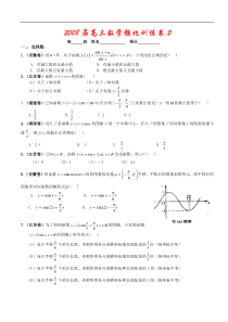 高三数学强化训练卷2与答案