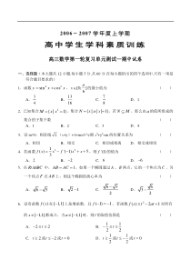 高三数学期中考试学科素质训练