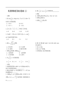 高三数学期末复习滚动小题训练(三)