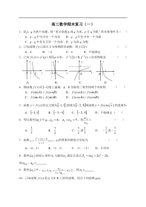 高三数学期末复习1