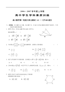 高三数学平面向量学科素质训练