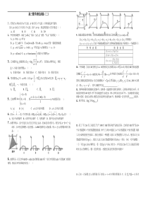 高三数学培优训练(二)